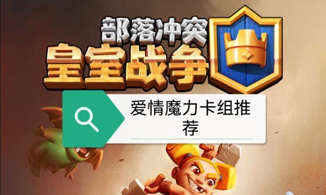 部落冲突爱情魔力如何获得？获得过程中需要注意什么？  第3张