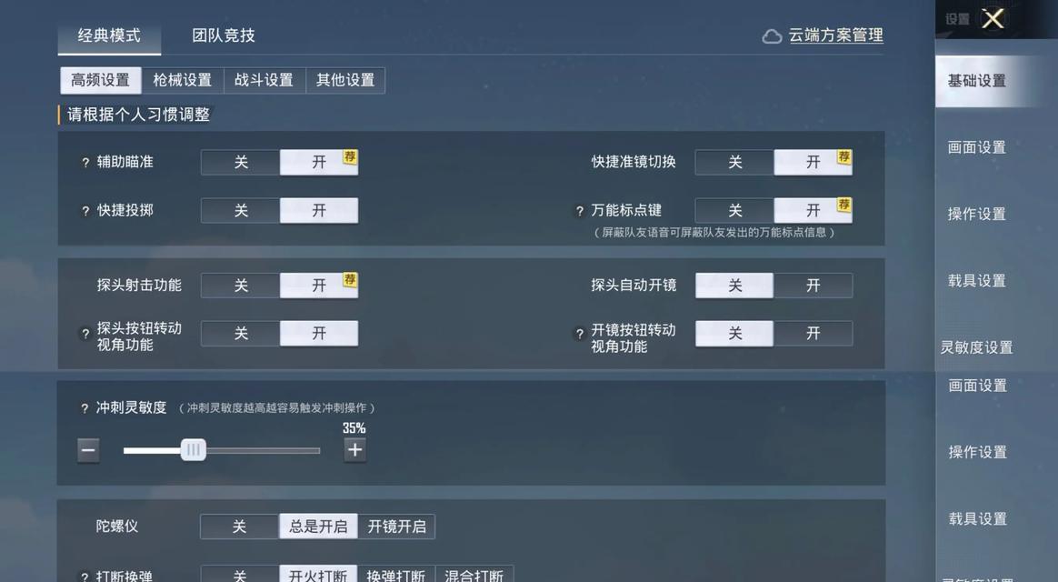 绝地求生生存经验观战功能如何开启？操作步骤是什么？  第2张