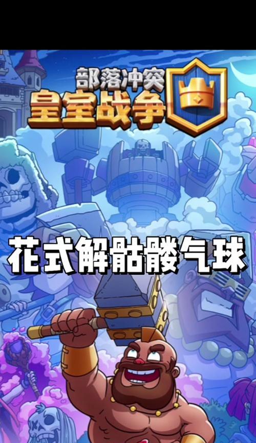 克隆气球在皇室战争中的玩法是什么？  第2张