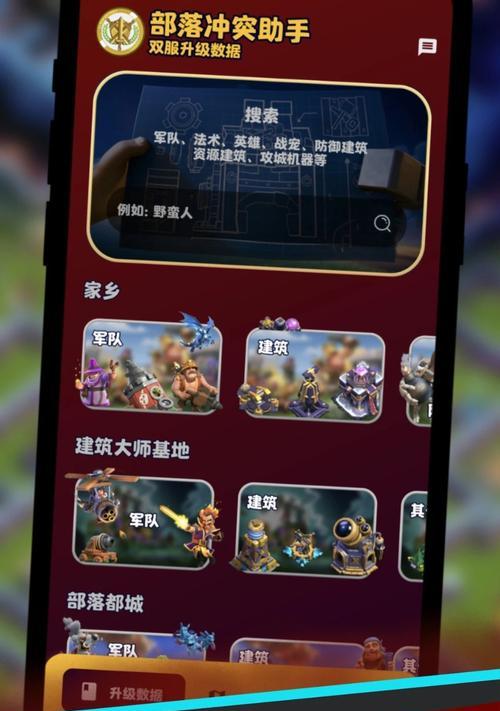 部落冲突助手搜索技巧？如何快速找到？  第2张