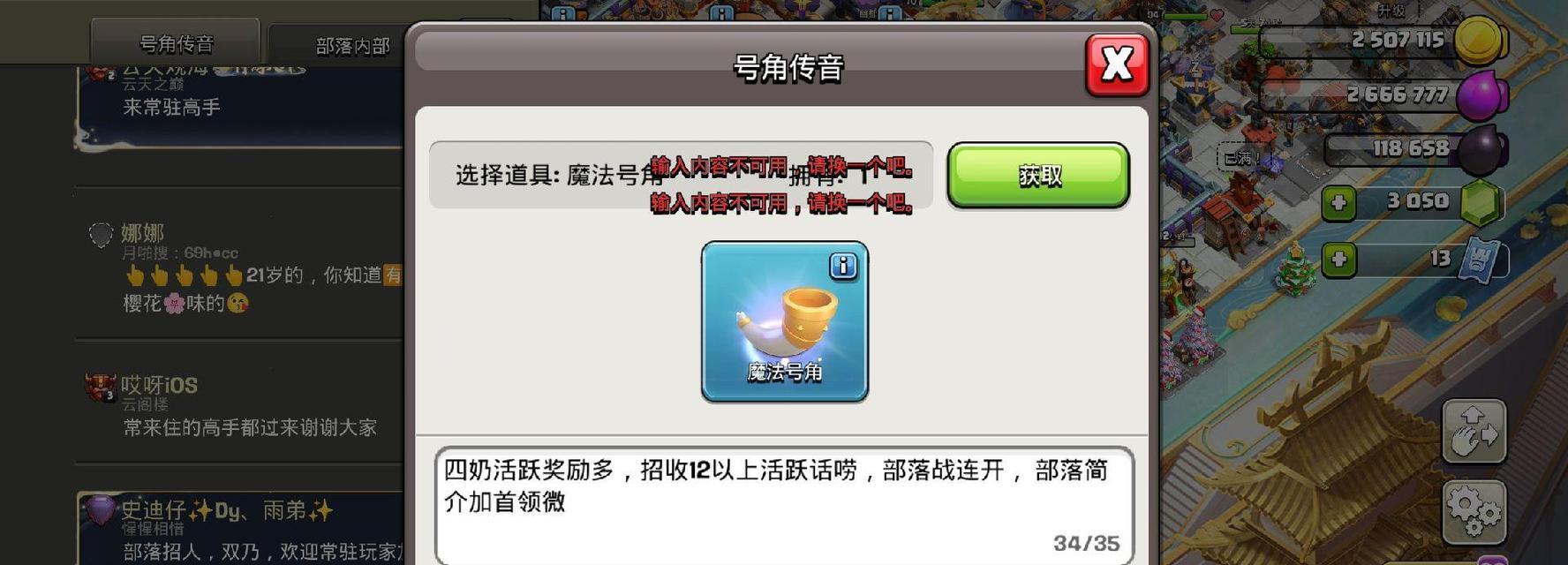 部落冲突号角使用方法是什么？号角的作用有哪些？  第2张