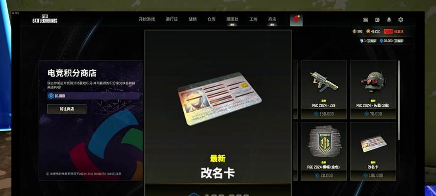 绝地求生改名方法有哪些？  第1张