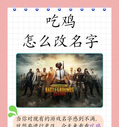 绝地求生改名方法有哪些？  第3张