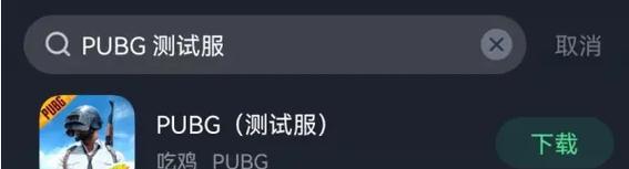 绝地求生手游资格申请条件是什么？申请过程中需要注意什么？  第1张