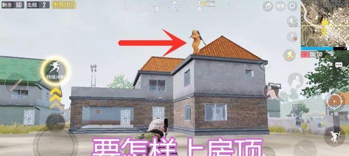 绝地求生抱人上房顶的操作方法是什么？  第1张
