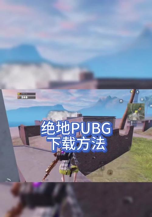 蓝圈攻防战在绝地求生中为何消失？  第1张