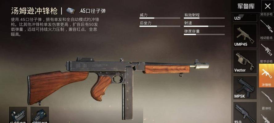 绝地求生汤姆逊冲锋枪如何抢夺？有哪些技巧？  第1张