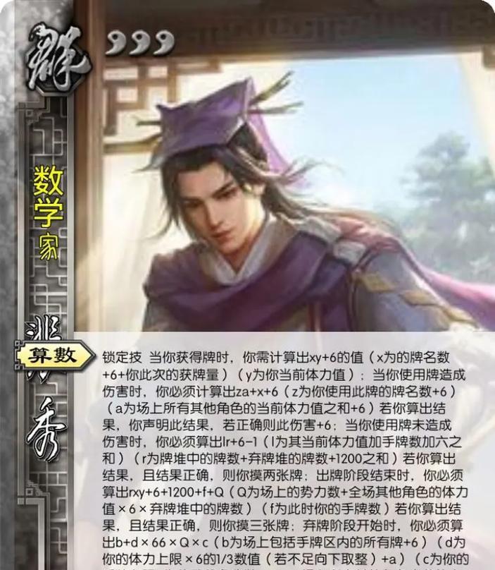 三国杀裴秀角色为何被称为数学家？有什么特殊技能？  第3张