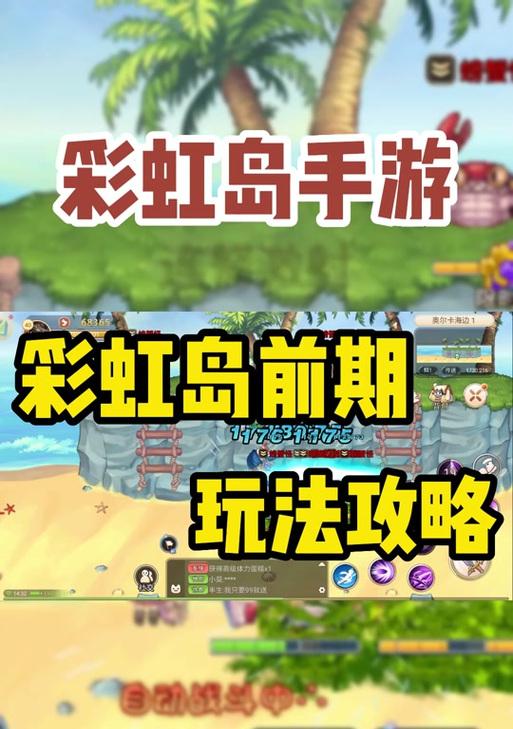 在荷兰如何玩彩虹岛？需要哪些特别设置？  第1张