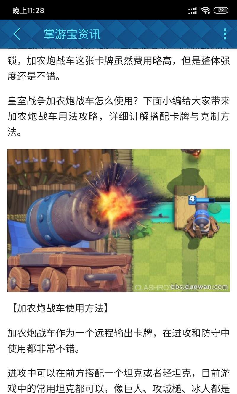 皇室战争加农炮塔如何设置？设置后有什么效果？  第1张