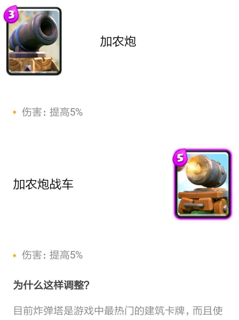 皇室战争加农炮塔如何设置？设置后有什么效果？  第3张