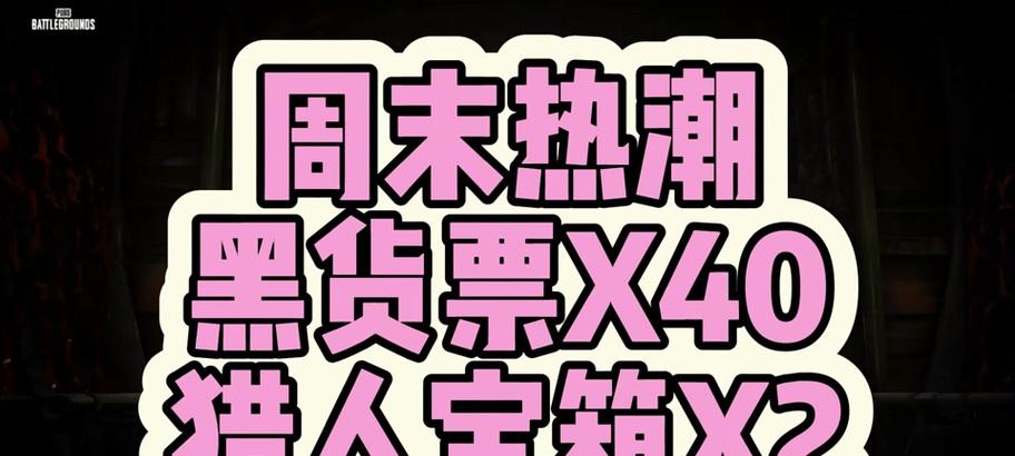 绝地求生禅意夹克的获取方法是什么？  第2张