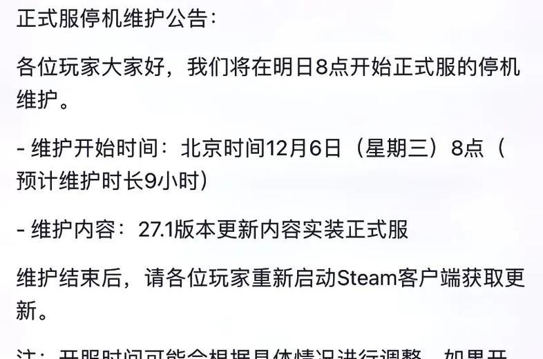 绝地求生服维护公告怎么看？维护公告的查看步骤是什么？  第3张