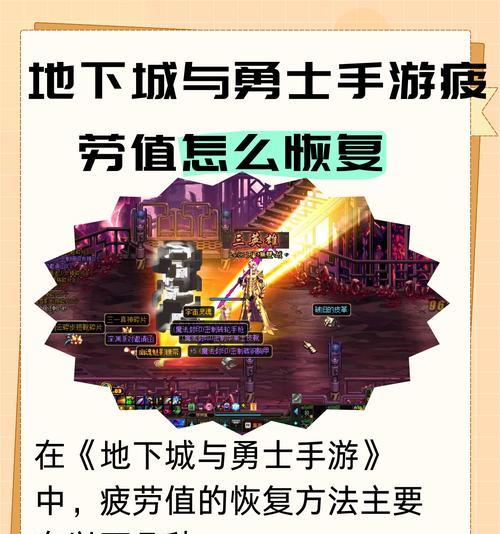 地下城与勇士手游中如何最大化疲劳值？  第2张