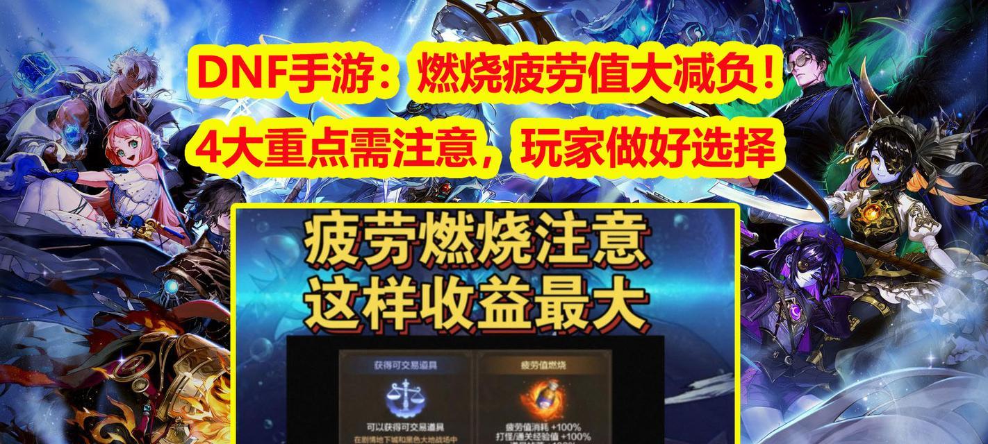 地下城与勇士手游中如何最大化疲劳值？  第3张