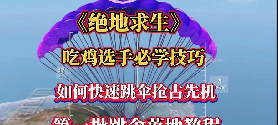 绝地求生中划步技巧是什么？如何正确使用划步？  第1张