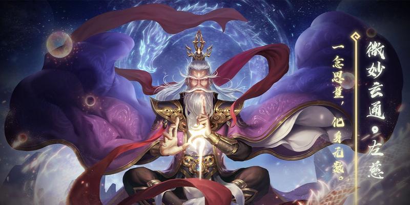 左慈在三国杀中的背景故事是什么？左慈角色有何特点？  第1张