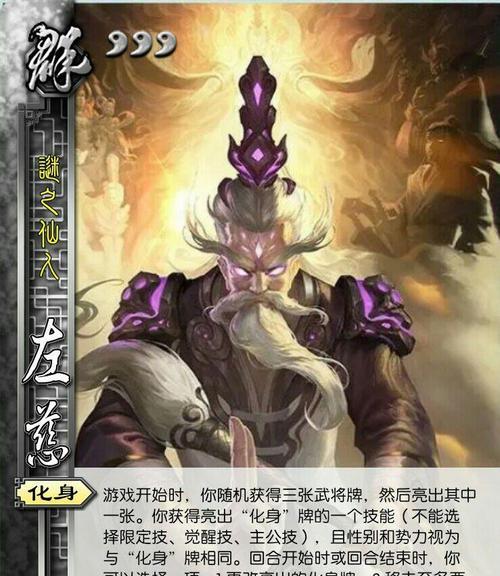 左慈在三国杀中的背景故事是什么？左慈角色有何特点？  第3张