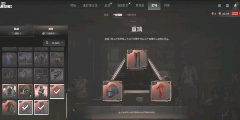绝地求生中重铸物品后如何恢复？恢复的条件和方法是什么？  第3张