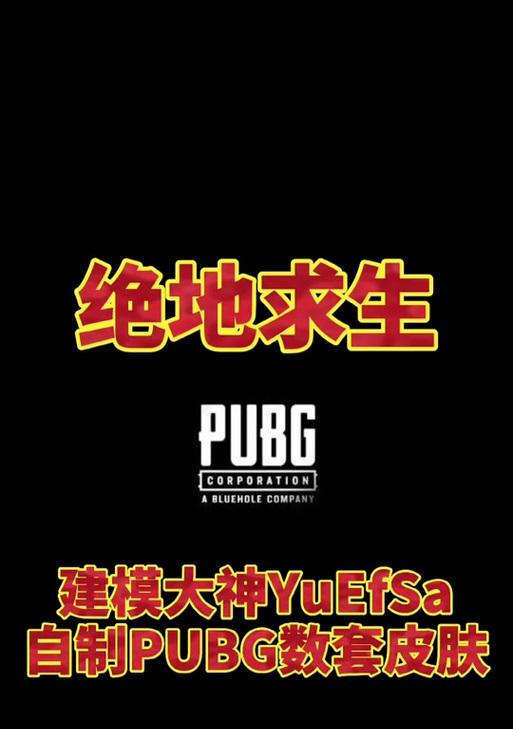 绝地求生中老黑皮肤的制作教程有哪些？  第3张