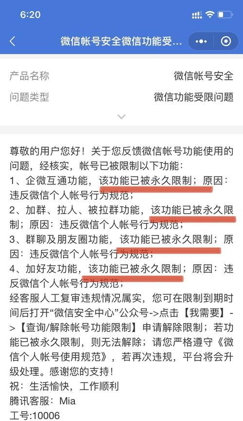 斗战神微信封号怎么解决？封号后的解决方法是什么？  第1张