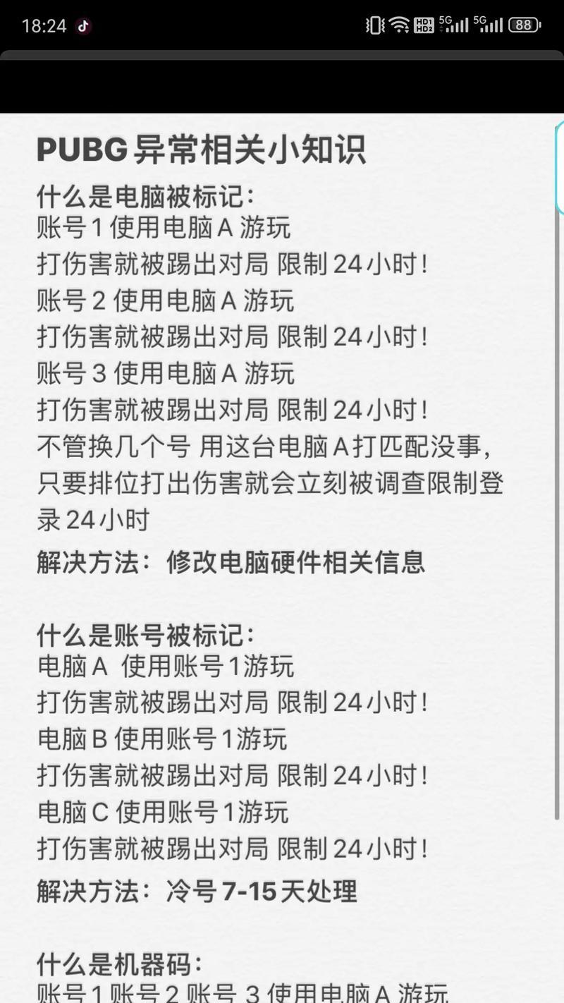 绝地求生中被点赞为何会导致封号？  第1张