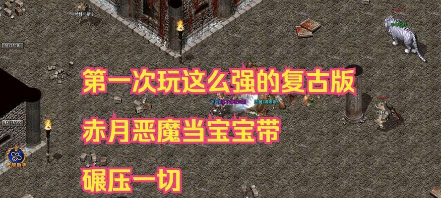 热血传奇赤月恶魔路线是什么？如何顺利通过？  第3张