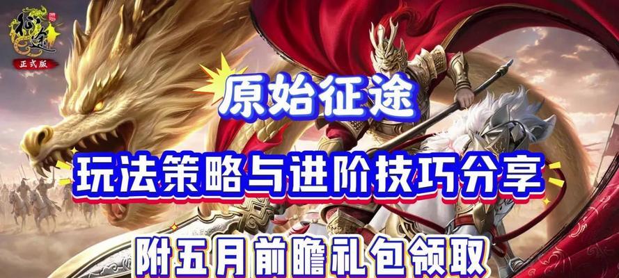 原始征途设置叛徒模式怎么设置？叛徒模式的规则和设置方法是什么？  第2张