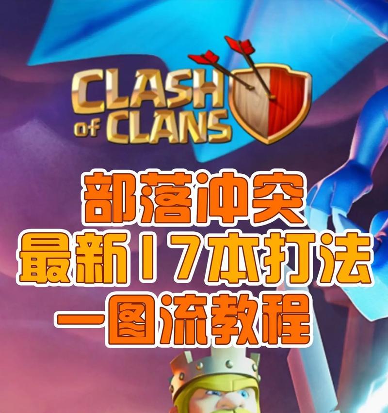 部落冲突完成任务的技巧有哪些？  第1张
