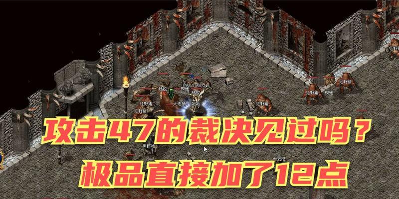 热血传奇游戏中的攻击裁决如何使用？  第2张