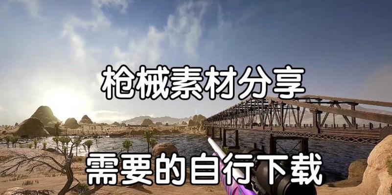 绝地求生中1号位如何正确开枪？有哪些注意事项？  第1张
