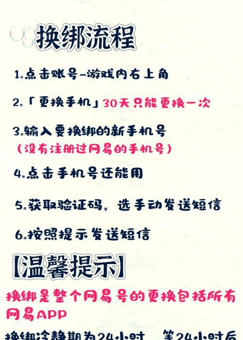 账号绑定解除步骤及注意事项？  第1张