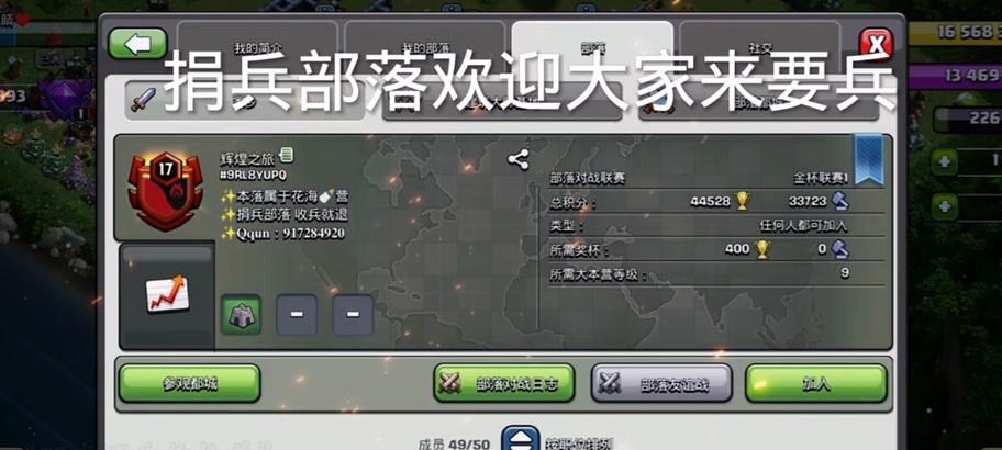 捐兵按钮在部落冲突中的使用方法？  第2张