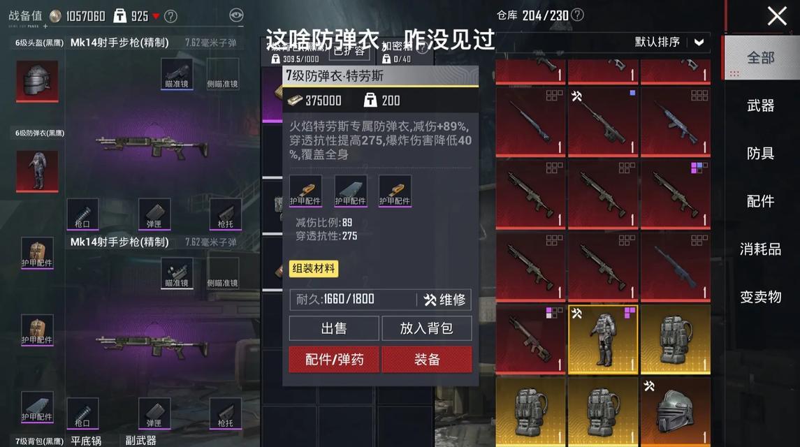 绝地求生防弹背心皮肤如何获得？需要完成哪些任务？  第2张
