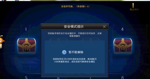 地下城与勇士安全模式解除方法是什么？  第2张