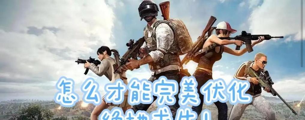 绝地求生完美卡墙技巧是什么？如何实现完美卡墙？  第3张