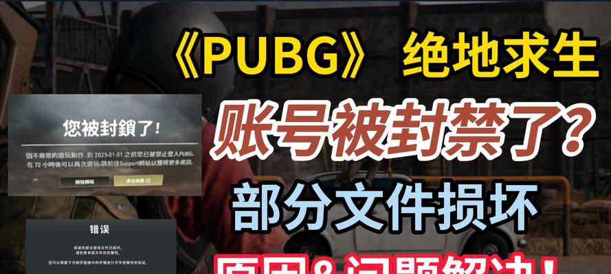 绝地求生文件权限缺失解决方法？如何预防文件权限问题？  第3张