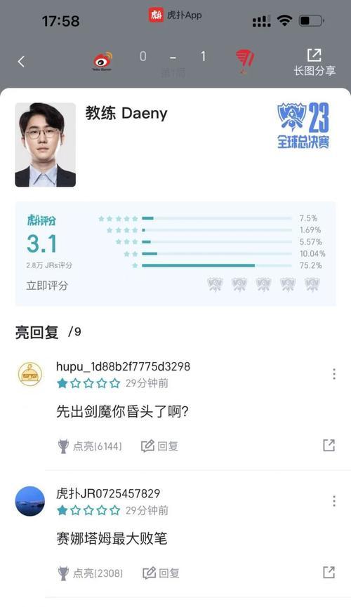 虎扑社区对绝地求生的评分如何？玩家反馈如何？  第2张