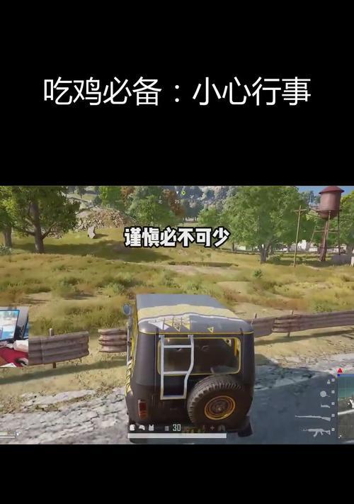 绝地求生中小秃叽的操控技巧是什么？如何玩得更好？  第3张
