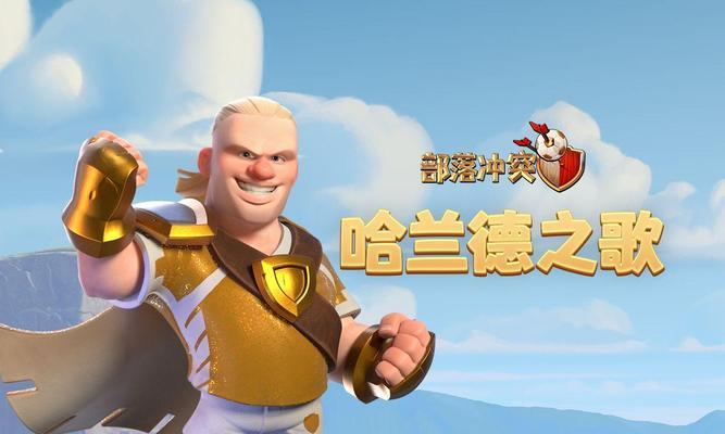 部落冲突哈兰德皮肤如何获得？获取皮肤的途径是什么？  第1张