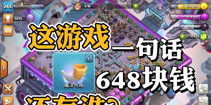 部落冲突号角如何获得？出号角的技巧有哪些？  第1张