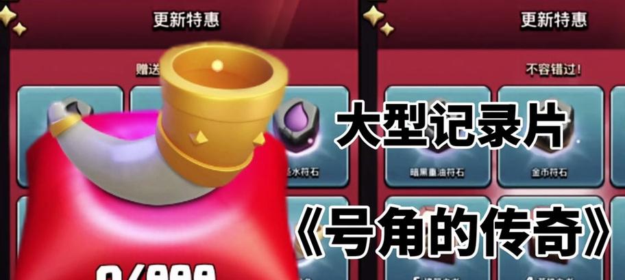 部落冲突号角如何获得？出号角的技巧有哪些？  第3张