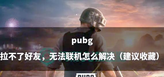 绝地求生单挑模式打法技巧是什么？单挑模式下的生存策略有哪些？  第1张