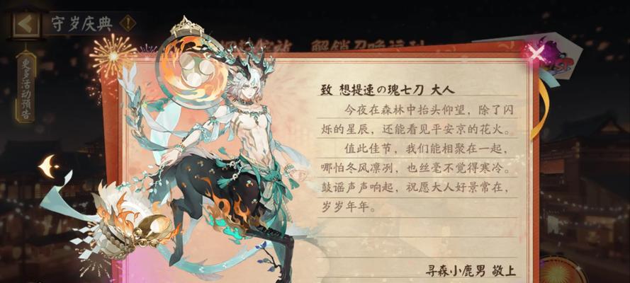 局内祝福更换方法是什么？如何在阴阳师中更换祝福？  第2张