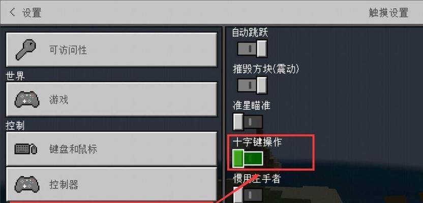 我的世界键盘旋转操作方法是什么？  第2张