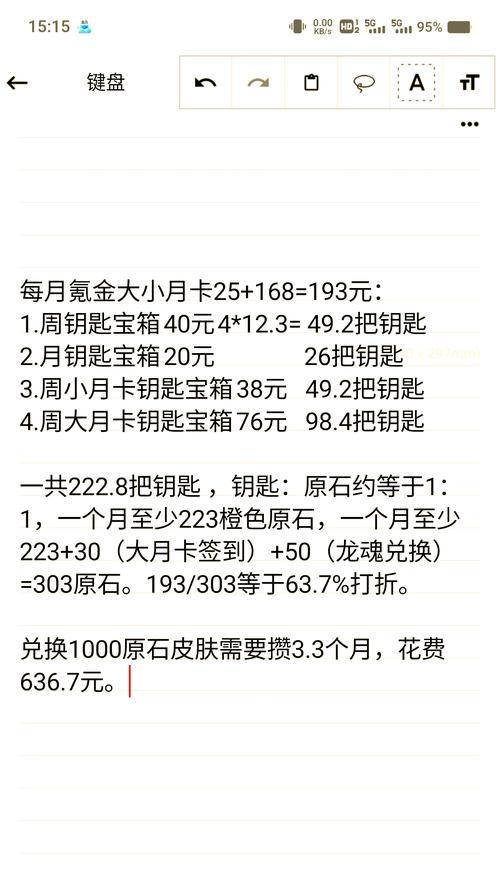 攒够1500宝石的策略是什么？  第3张