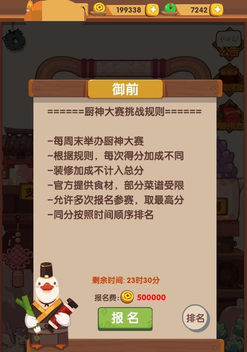 厨神奖励领取条件是什么？  第2张