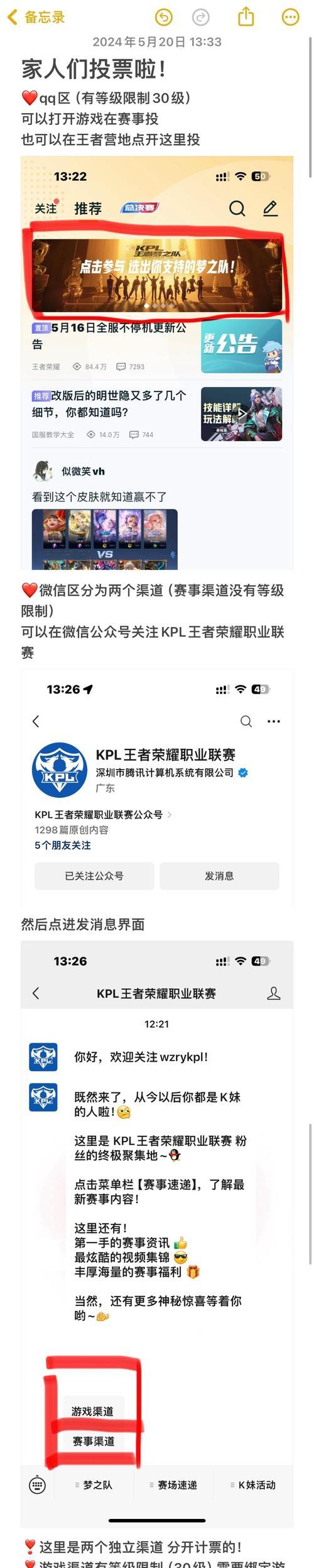 王者荣耀王者营地沙特投票方法是什么？如何进行投票？  第1张
