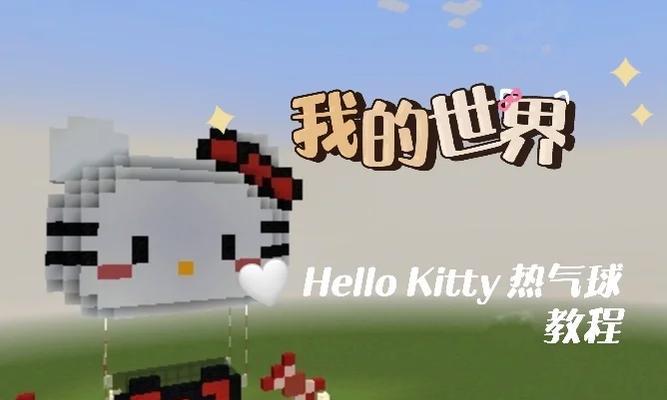 我的世界中获取气球的方法有哪些？  第2张
