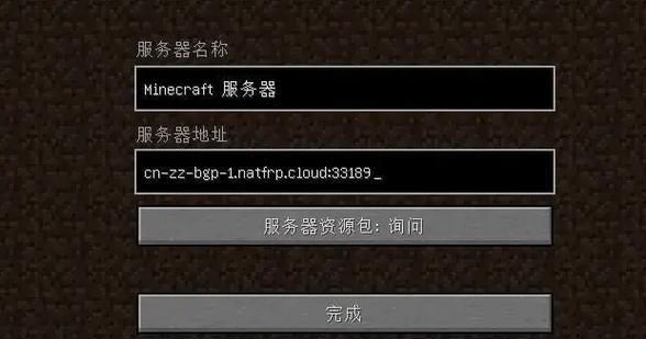 我的世界如何与好友联机？联机的步骤是什么？  第3张